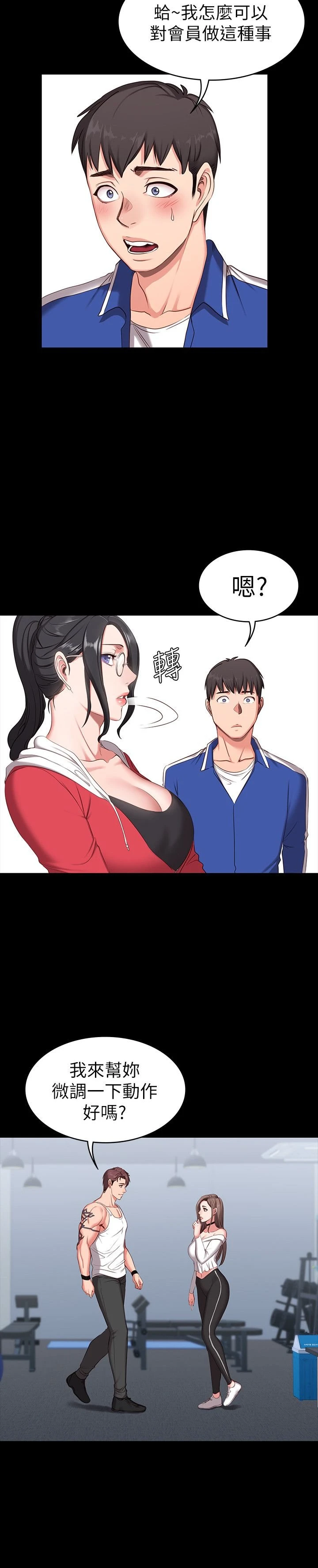 健身教练第1话 健身房的销售秘诀P10