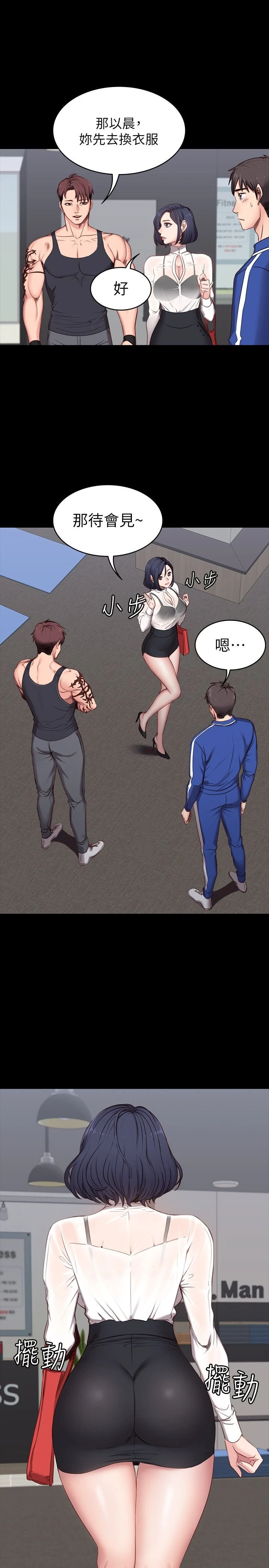 健身教练第2话 借由上课的身体接触P9