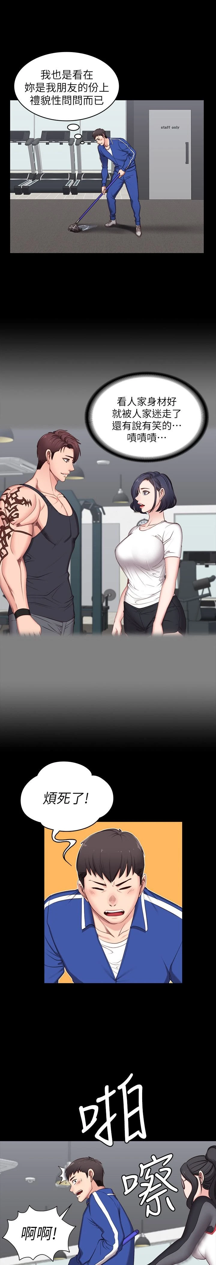 健身教练第2话 借由上课的身体接触P19