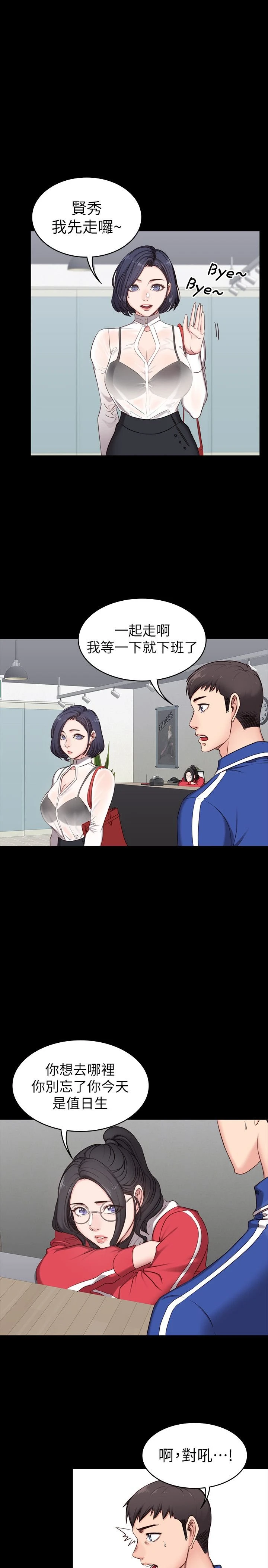 健身教练第2话 借由上课的身体接触P16