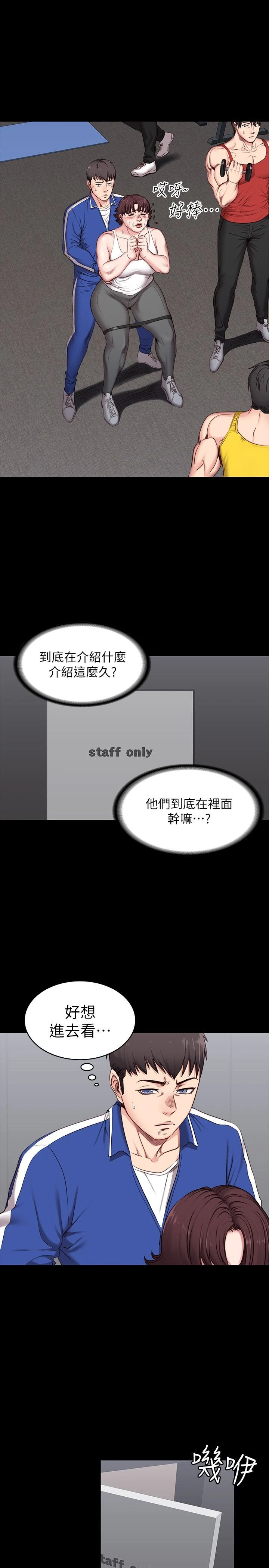 健身教练第2话 借由上课的身体接触P3