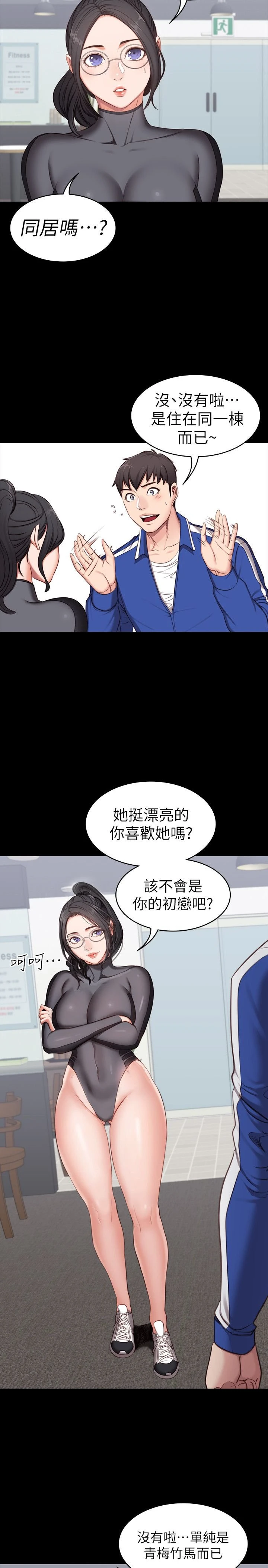 健身教练第2话 借由上课的身体接触P35