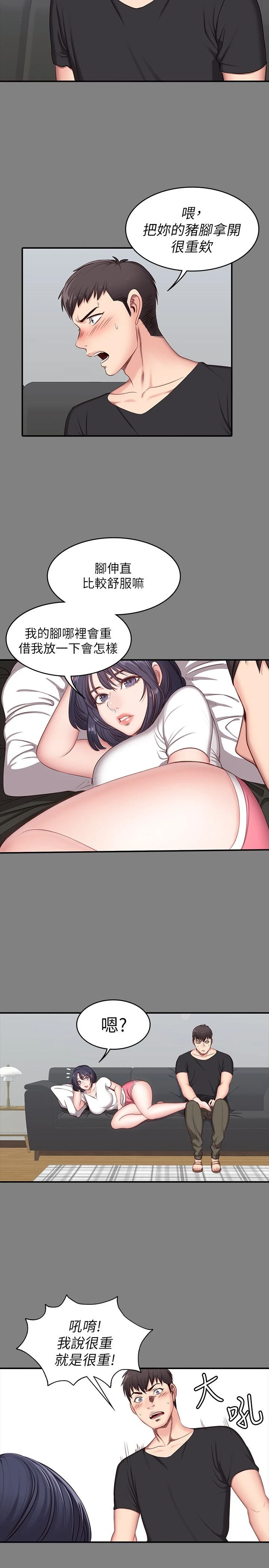 健身教练第3话 你和那女生做了吗?P13