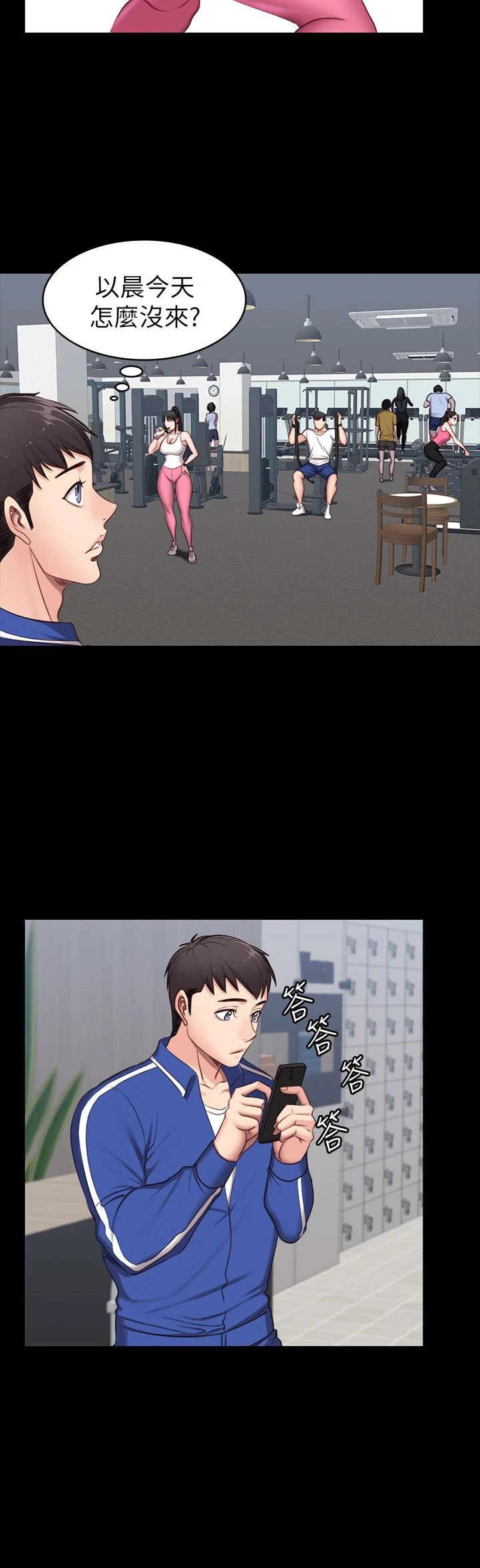 健身教练第3话 你和那女生做了吗?P17