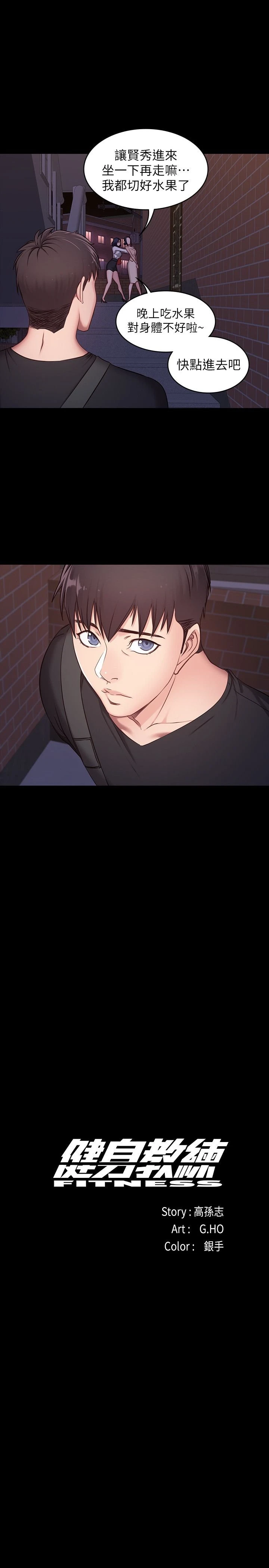 健身教练第3话 你和那女生做了吗?P5