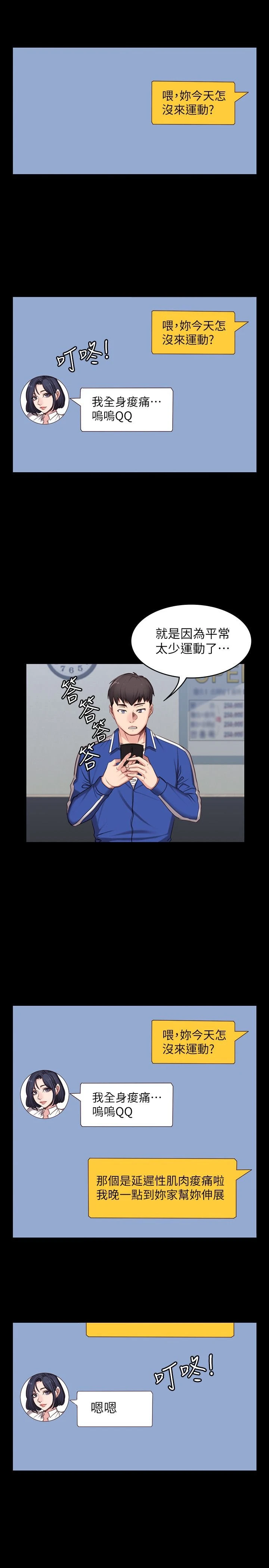 健身教练第3话 你和那女生做了吗?P18