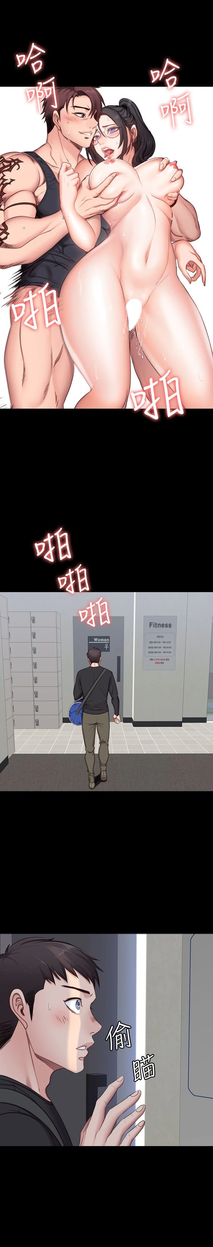 健身教练第3话 你和那女生做了吗?P24