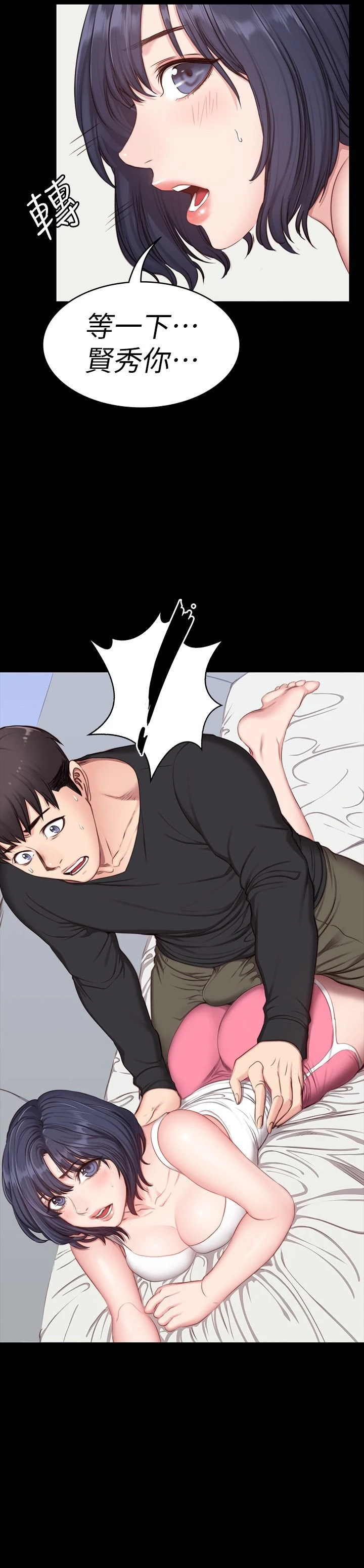 健身教练第4话 在语晨身上帮她按摩P31