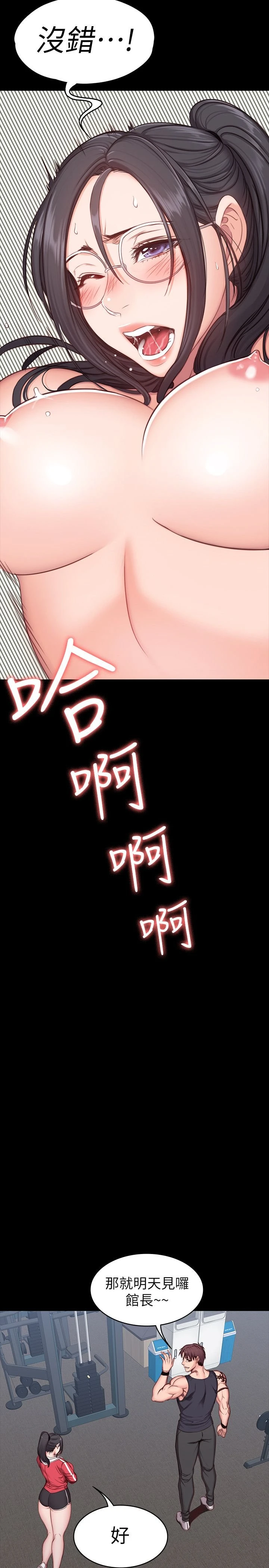 健身教练第4话 在语晨身上帮她按摩P11