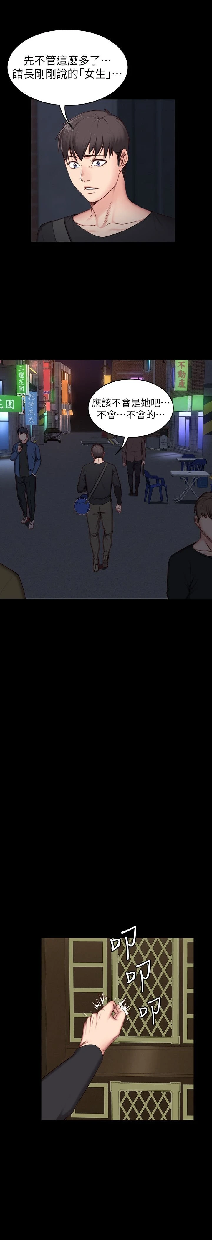 健身教练第4话 在语晨身上帮她按摩P15