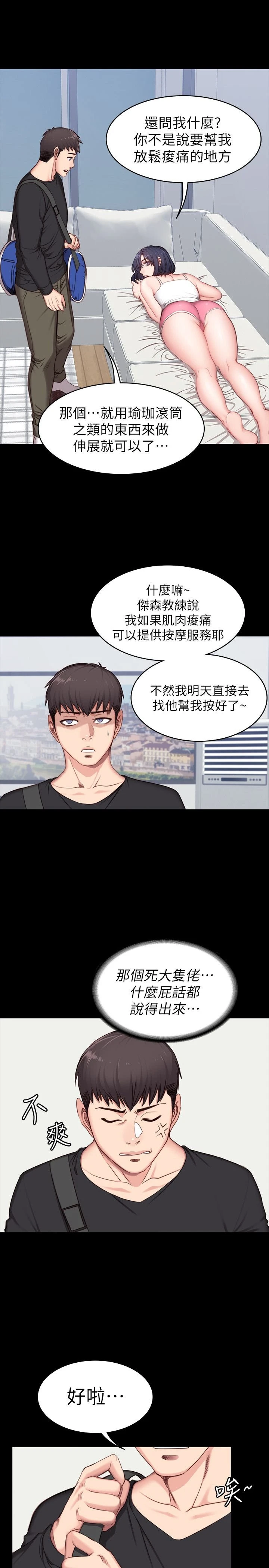 健身教练第4话 在语晨身上帮她按摩P23