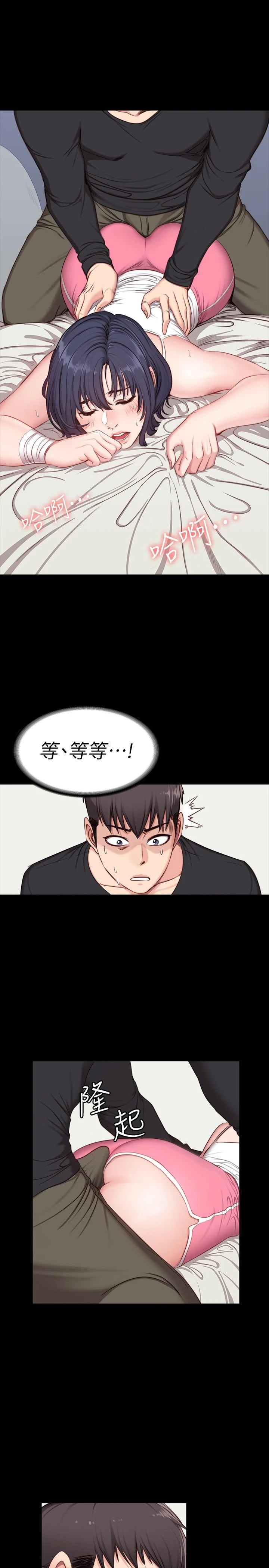 健身教练第4话 在语晨身上帮她按摩P29