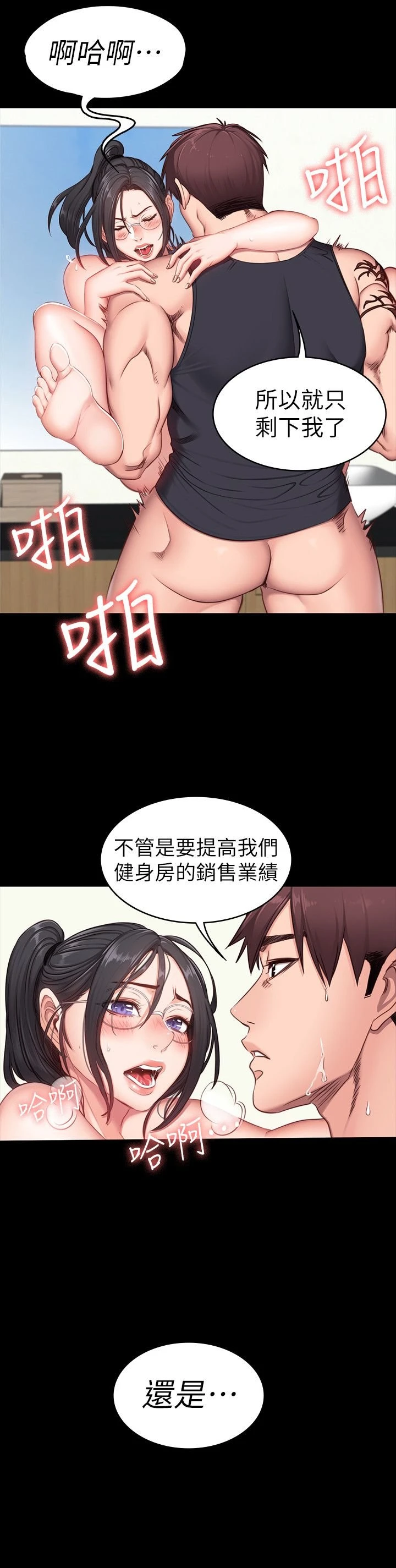 健身教练第4话 在语晨身上帮她按摩P9