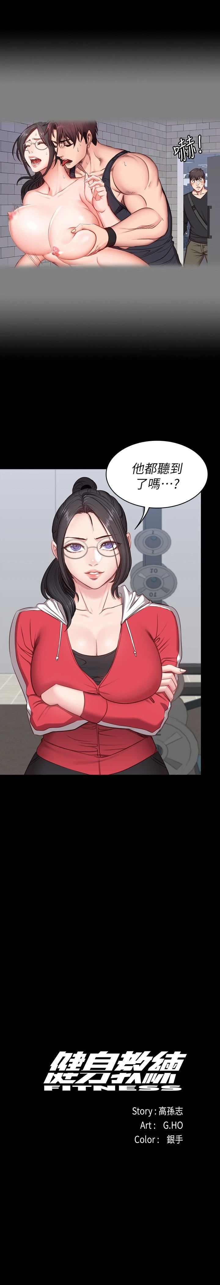 健身教练第4话 在语晨身上帮她按摩P13