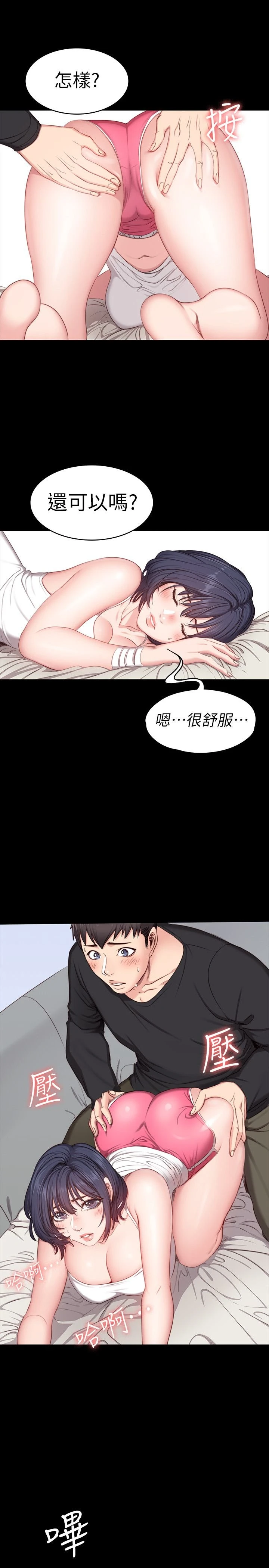健身教练第5话 要不要我教你啊?P16