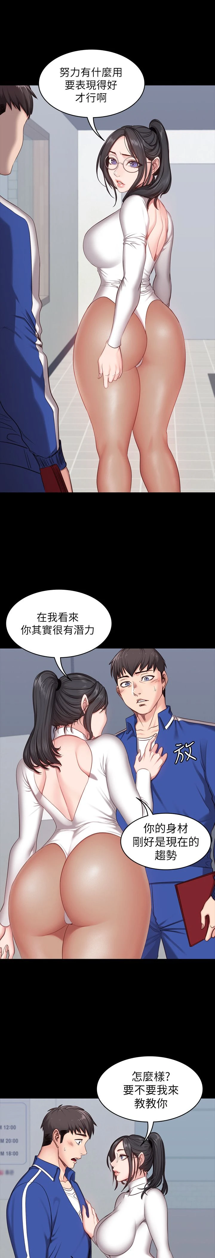 健身教练第5话 要不要我教你啊?P25