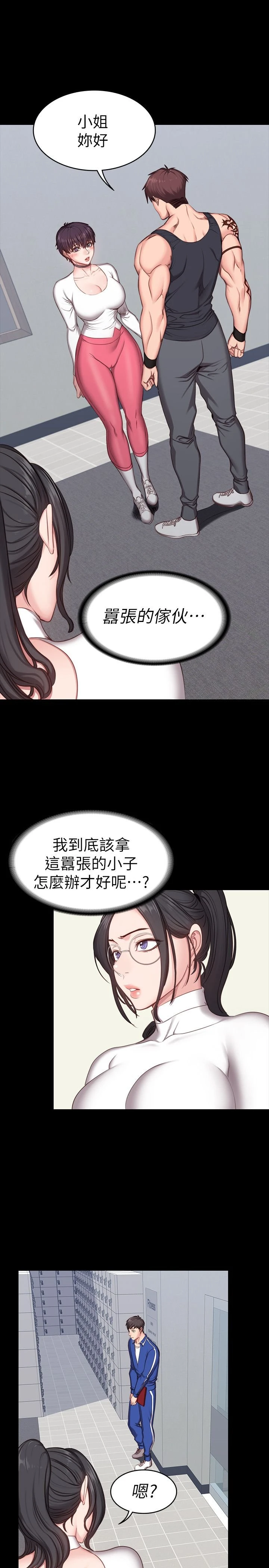 健身教练第5话 要不要我教你啊?P22