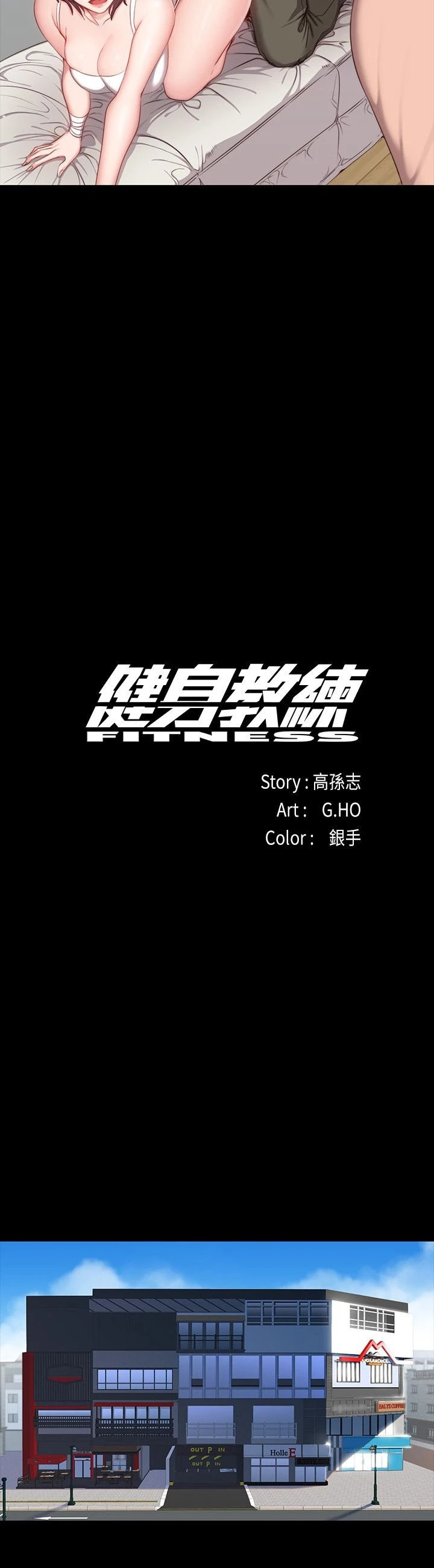 健身教练第5话 要不要我教你啊?P18