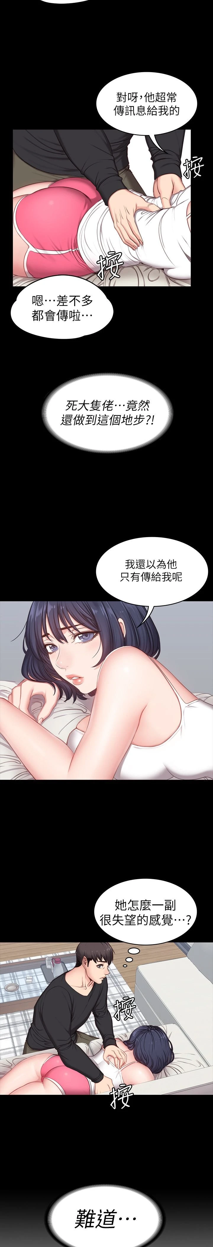 健身教练第5话 要不要我教你啊?P5