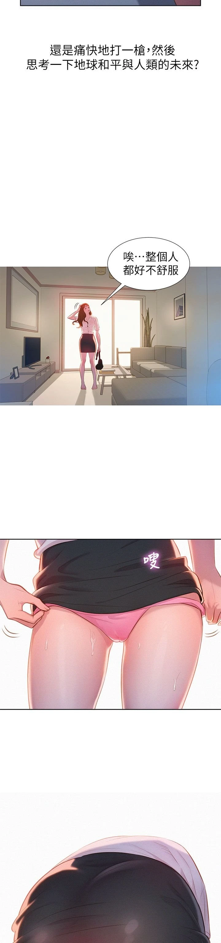 漂亮干姊姊（嘘とセフレ）第1话P6