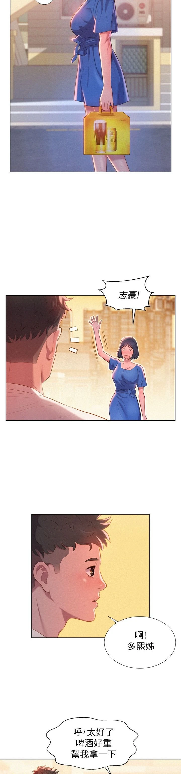 漂亮干姊姊（嘘とセフレ）第1话P18