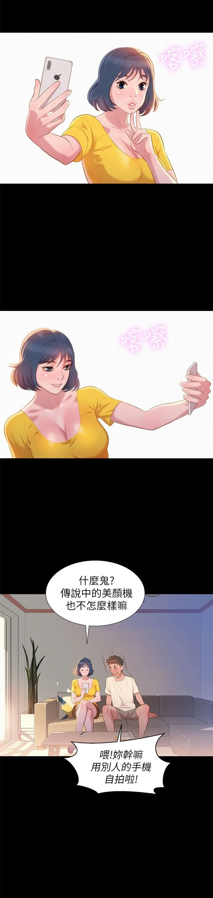 漂亮干姊姊（嘘とセフレ）第1话P37