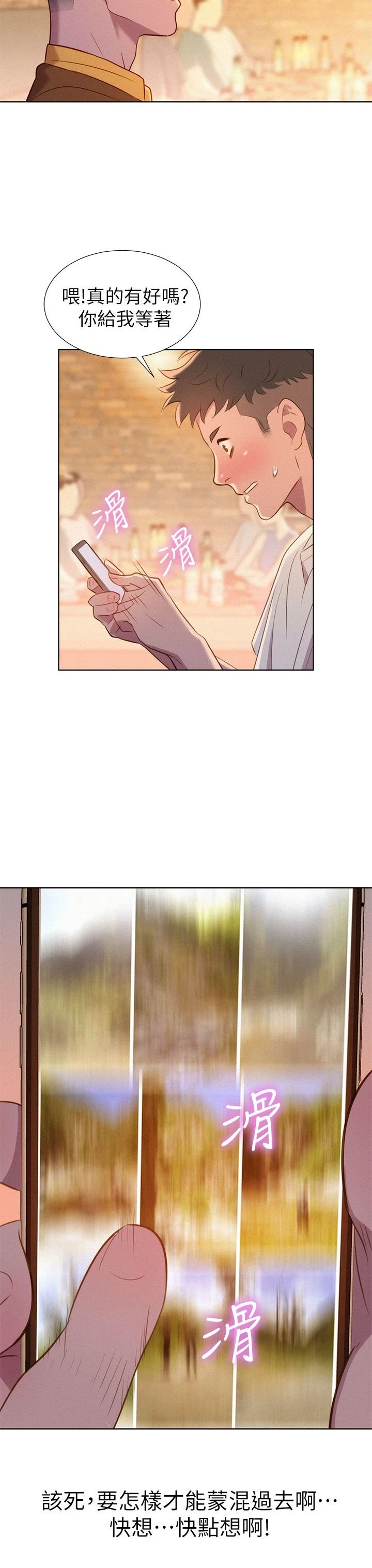 漂亮干姊姊（嘘とセフレ）第1话P33