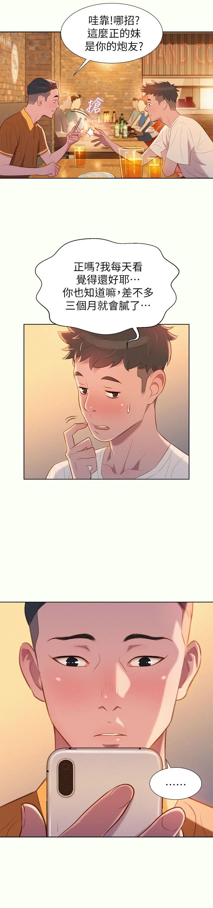 漂亮干姊姊（嘘とセフレ）第1话P40