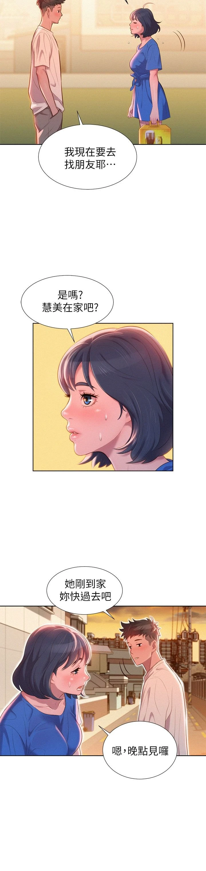 漂亮干姊姊（嘘とセフレ）第1话P19