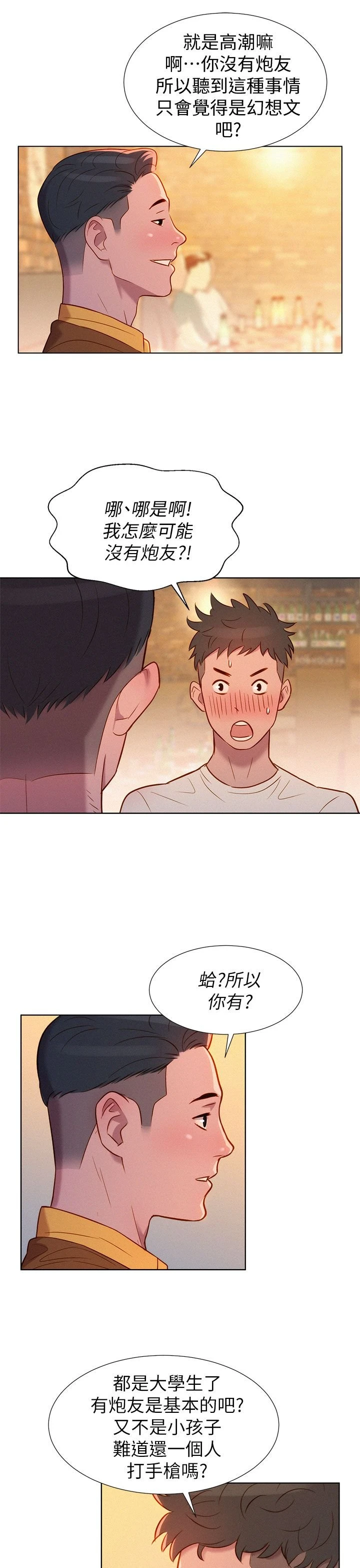 漂亮干姊姊（嘘とセフレ）第1话P31