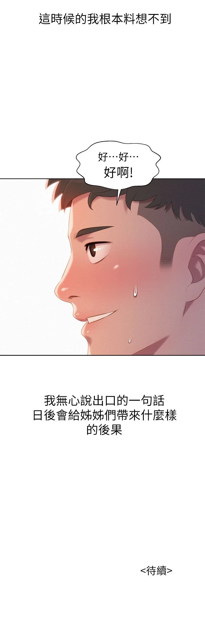 漂亮干姊姊（嘘とセフレ）第1话P44