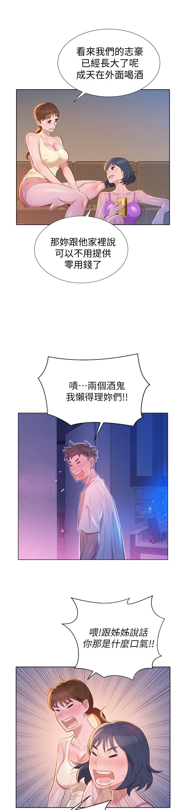 漂亮干姊姊（嘘とセフレ）第2话P5