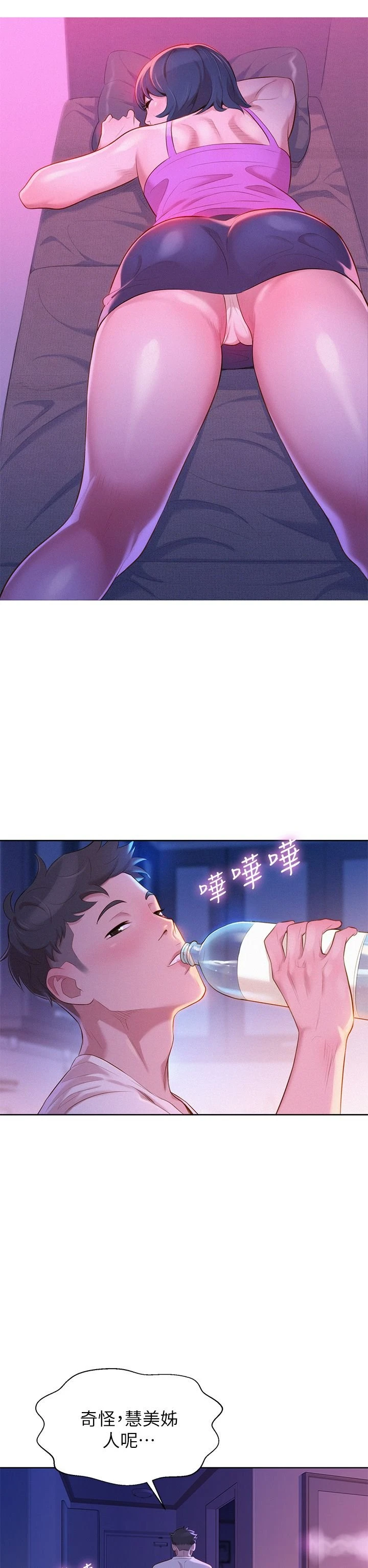 漂亮干姊姊（嘘とセフレ）第2话P20