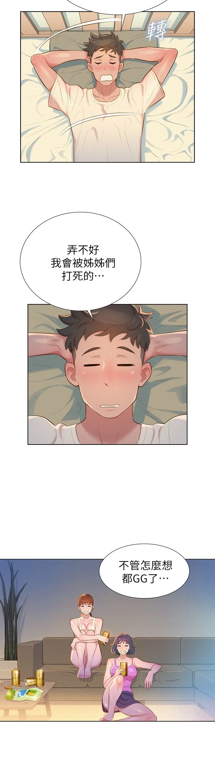 漂亮干姊姊（嘘とセフレ）第2话P7