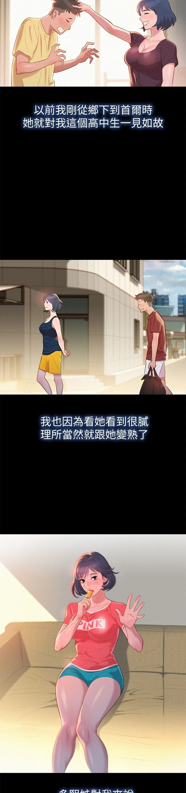 漂亮干姊姊（嘘とセフレ）第2话P16