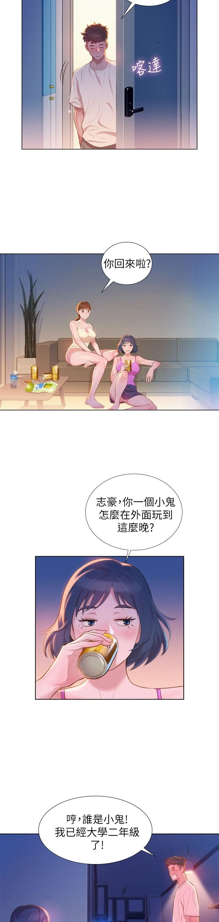 漂亮干姊姊（嘘とセフレ）第2话P3