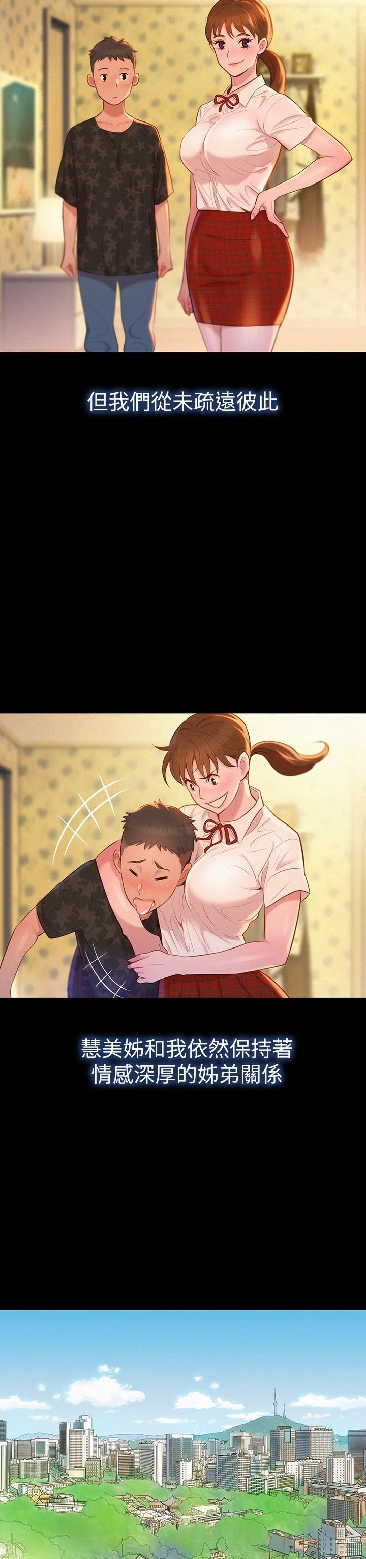 漂亮干姊姊（嘘とセフレ）第2话P13