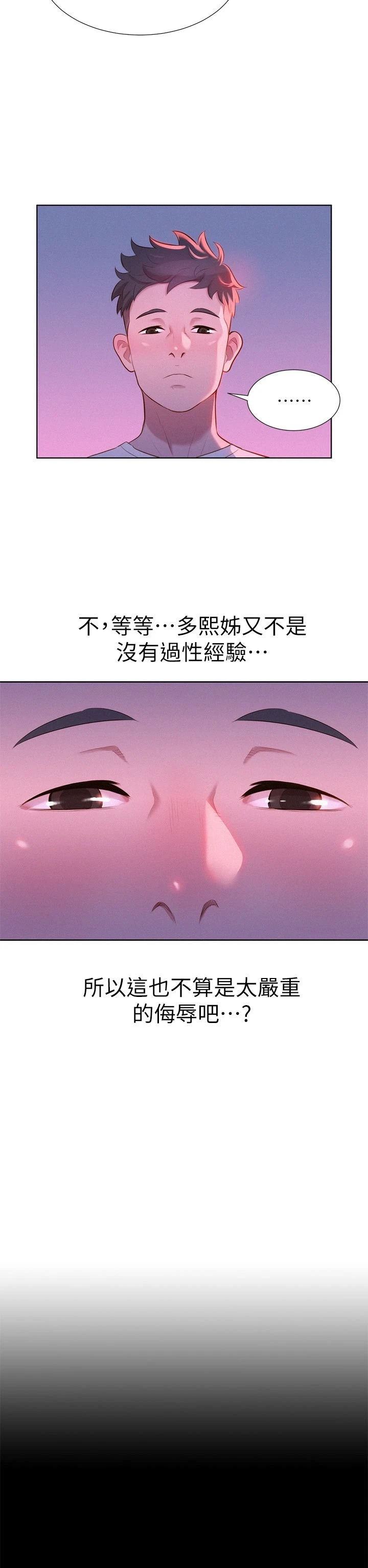 漂亮干姊姊（嘘とセフレ）第2话P24