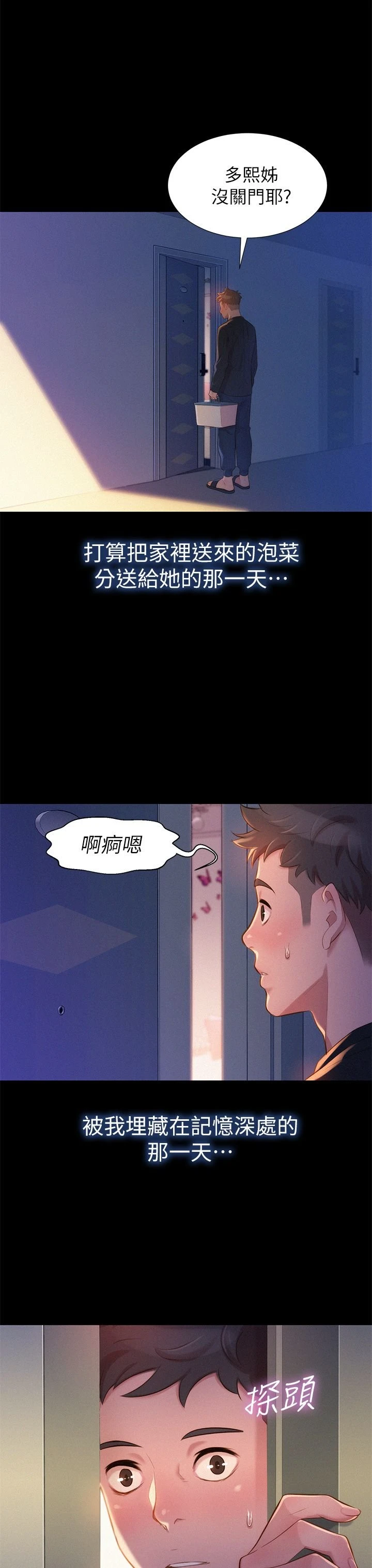 漂亮干姊姊（嘘とセフレ）第2话P25