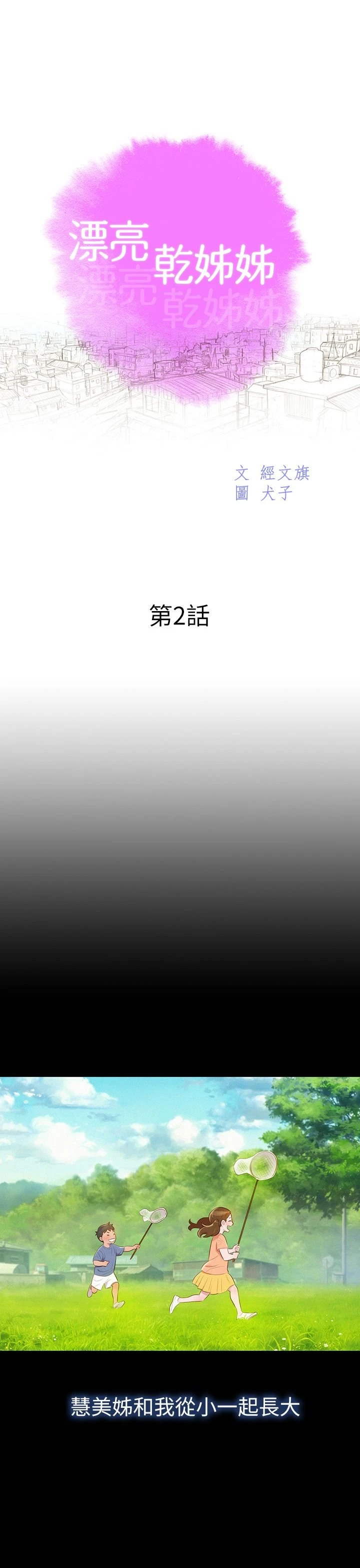 漂亮干姊姊（嘘とセフレ）第2话P8