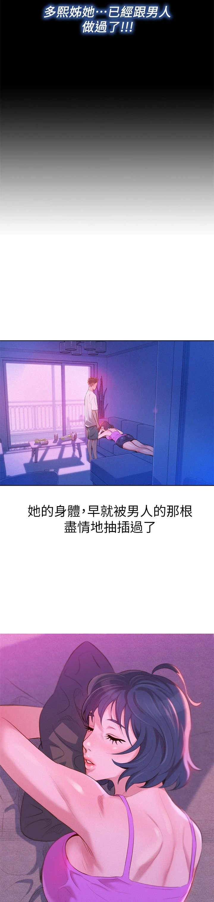 漂亮干姊姊（嘘とセフレ）第2话P29