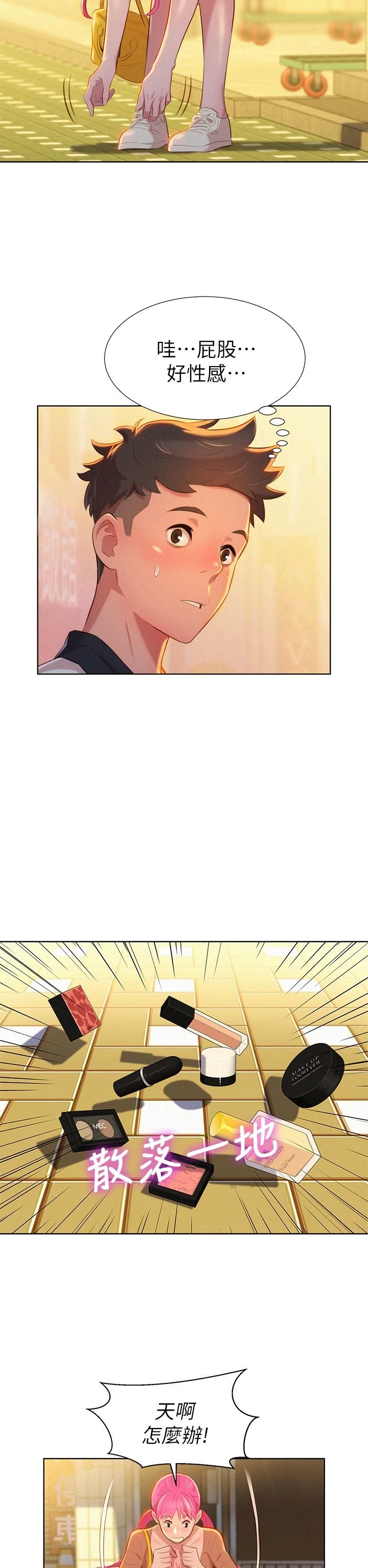 漂亮干姊姊（嘘とセフレ）第3话P25