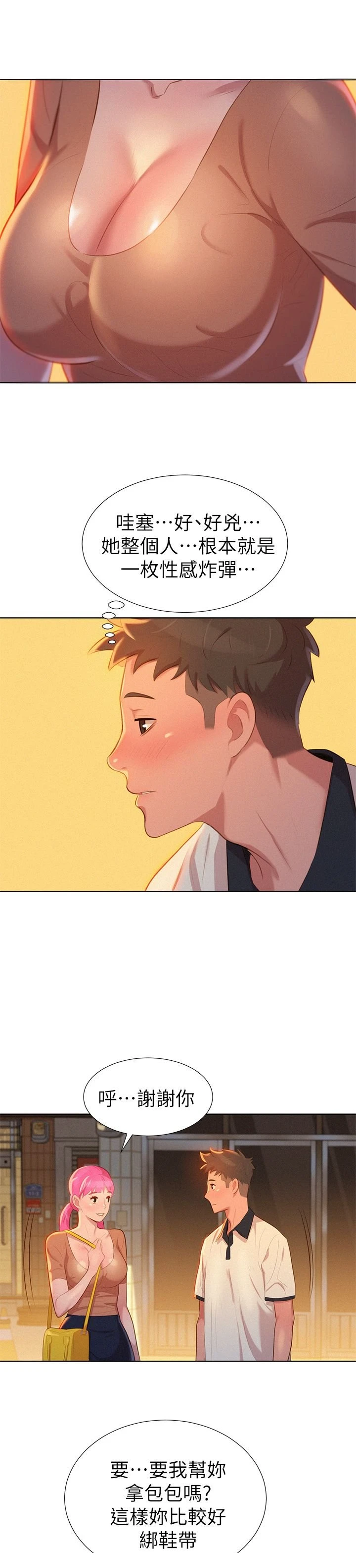 漂亮干姊姊（嘘とセフレ）第3话P28