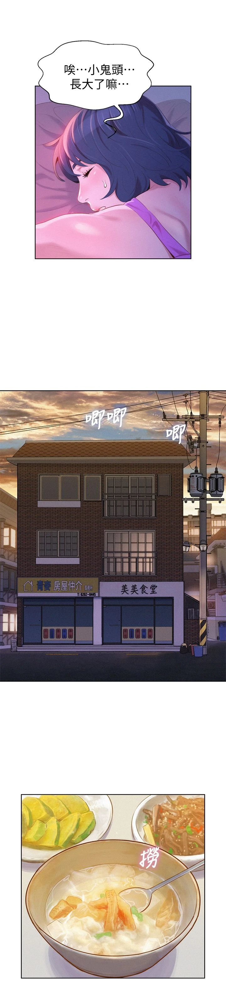 漂亮干姊姊（嘘とセフレ）第3话P11