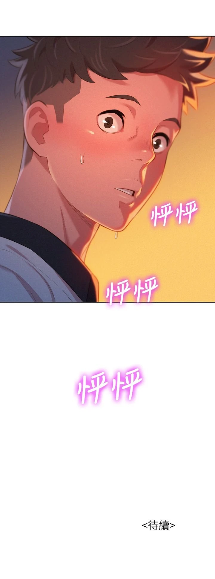 漂亮干姊姊（嘘とセフレ）第3话P33