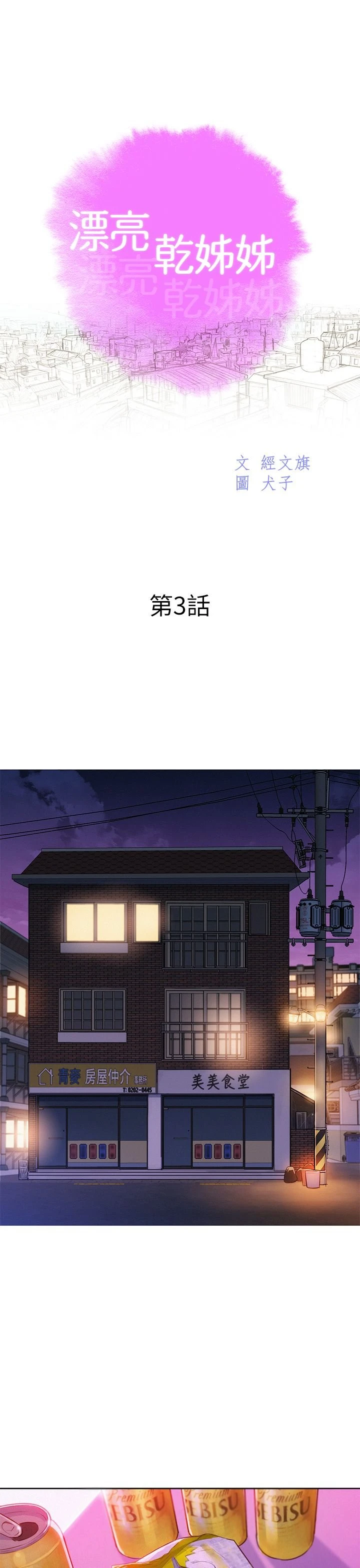 漂亮干姊姊（嘘とセフレ）第3话P3