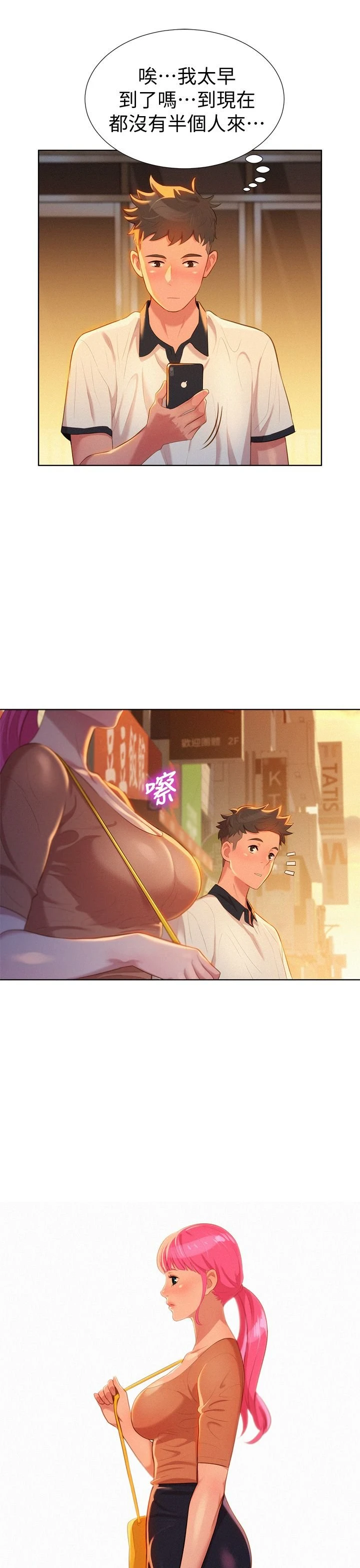 漂亮干姊姊（嘘とセフレ）第3话P20