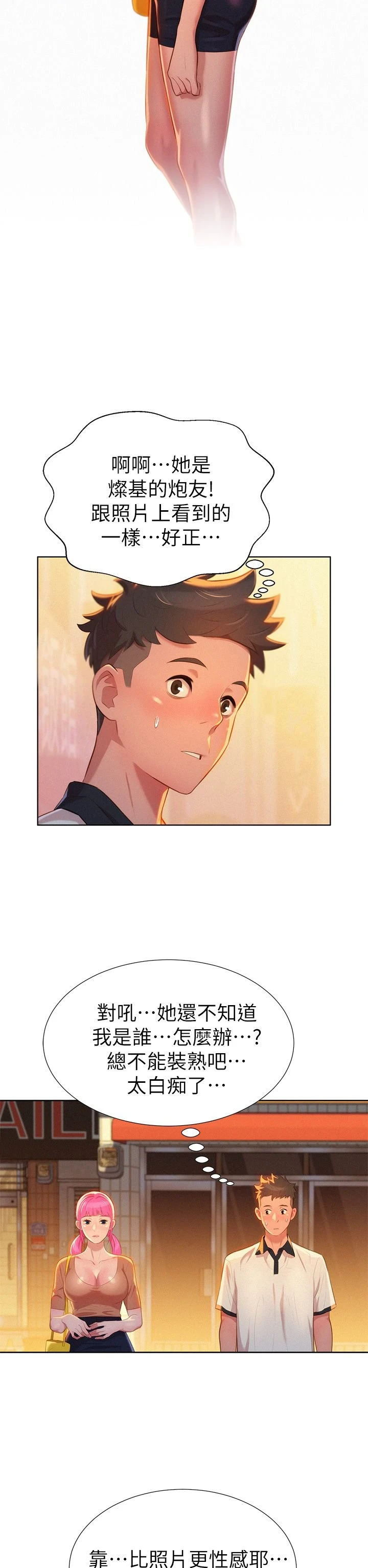 漂亮干姊姊（嘘とセフレ）第3话P21