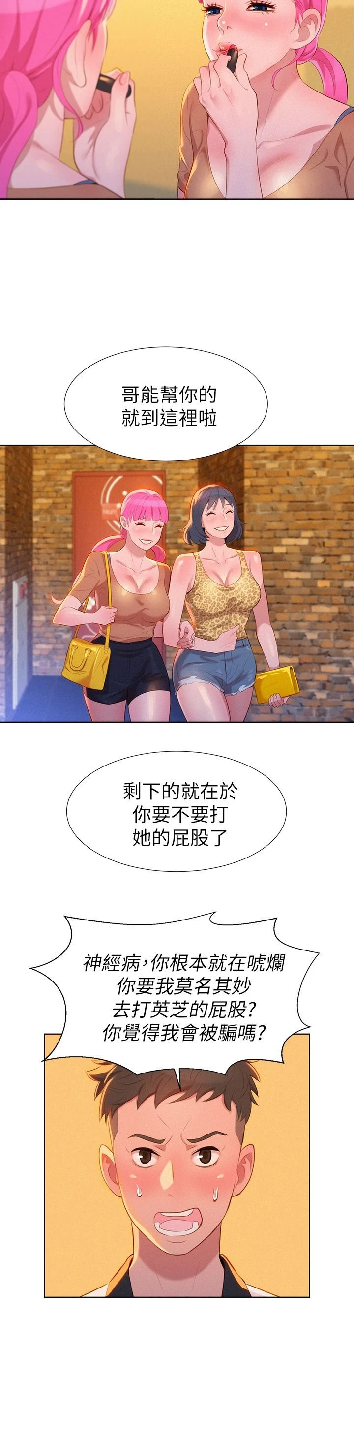 漂亮干姊姊（嘘とセフレ）第4话P27