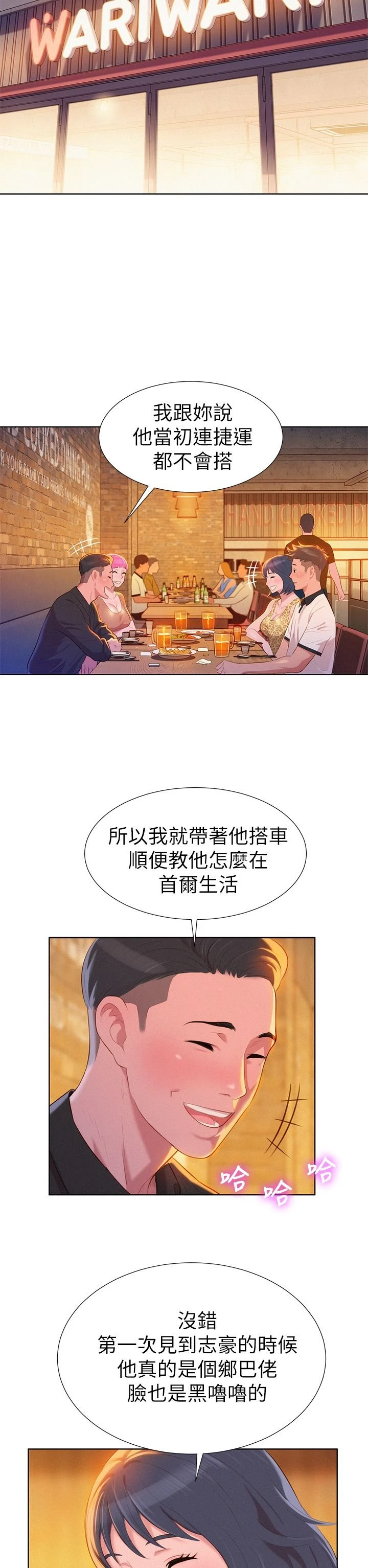 漂亮干姊姊（嘘とセフレ）第4话P6